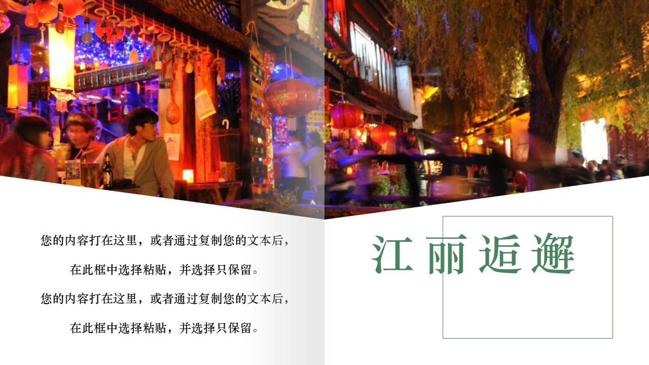 旅游画册 (37).pptx